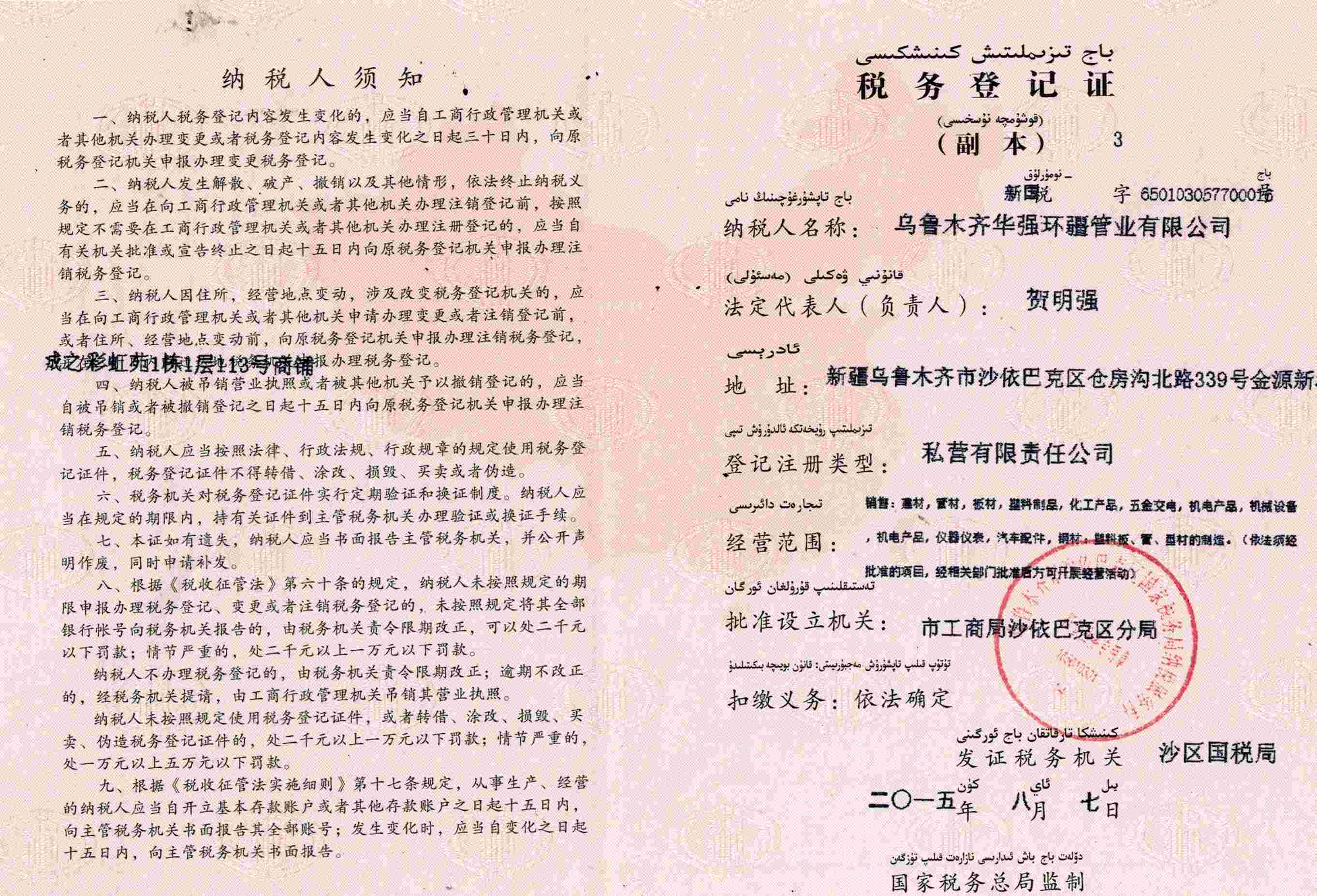 华强环疆国税副本