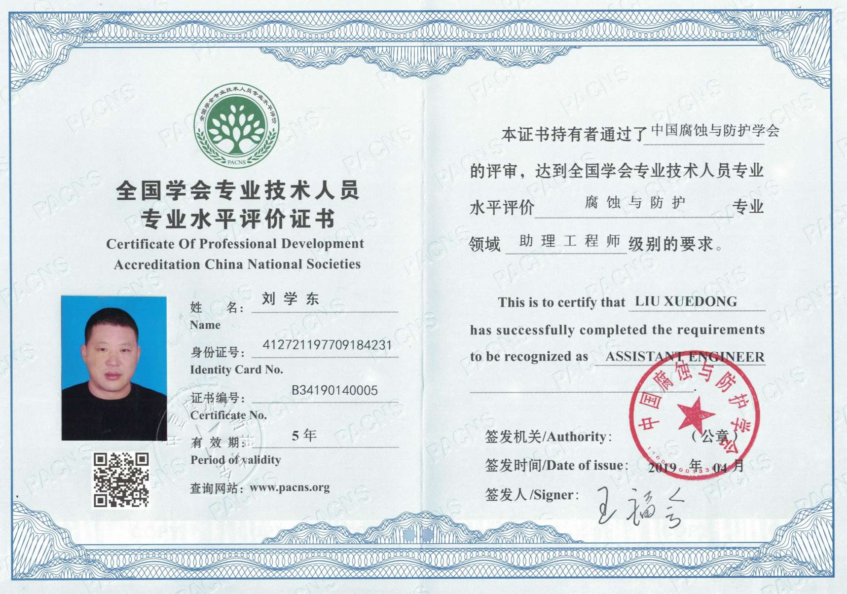 工程师证书