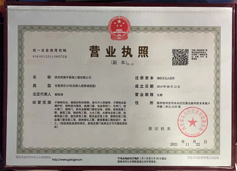 营业执照