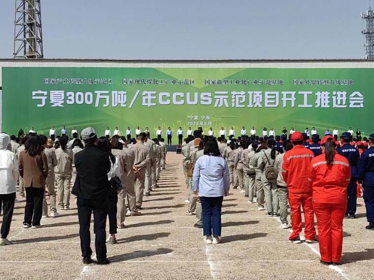 宁夏300万吨/年CCUS示范项目..开工建设