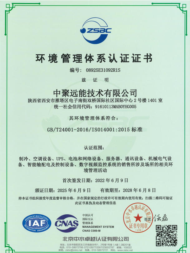 IS014001  環(huán)境管理體系