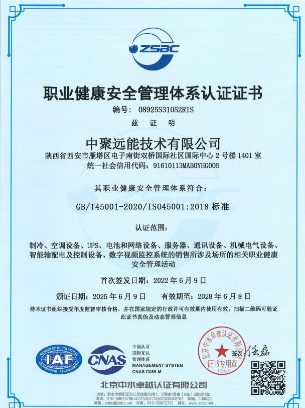 IS045001  職業(yè)健康管理