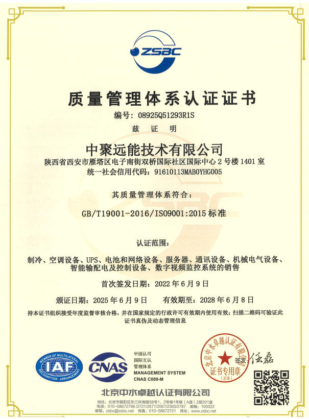 IS09001  質(zhì)量管理體系