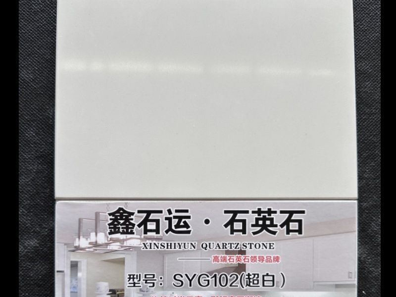 鑫石运-石英石 SYG102