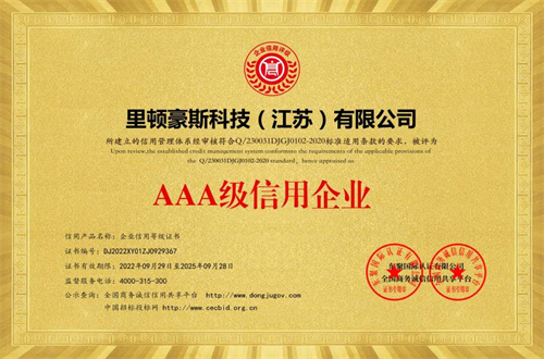 AAA 级信用企业