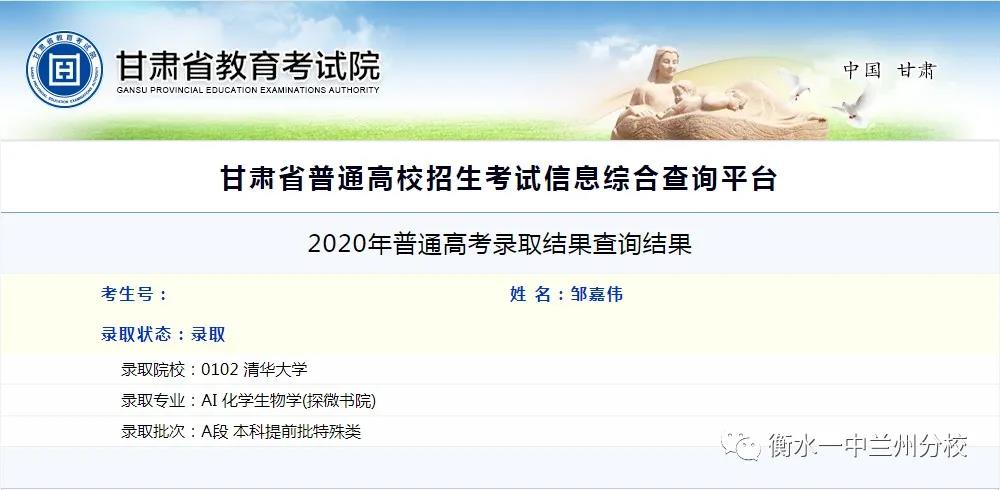 衡水**中学兰州分校